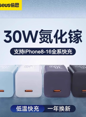 倍思小冰30w氮化镓适用苹果17pro充电器iPhone15Pro充电头pd快充头14Promax手机ipad数据线16p套装typec插头
