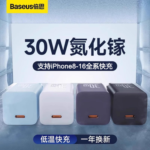 倍思小冰30w氮化镓适用苹果17pro