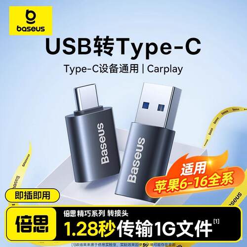 倍思usb转typec接口otg转接头