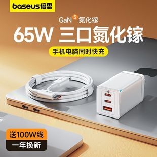 倍思65W氮化镓充电器iPhone17promax手机1415充电头6代双Typec USB四口适用苹果16笔记本macbook电脑iPad快充