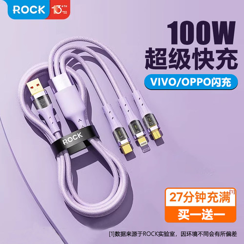 ROCK三合一OPPO数据线100W快充线