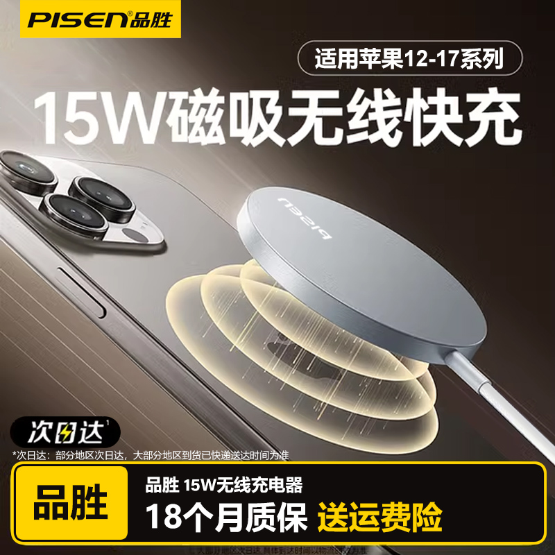品胜磁吸无线充电器15W快充底座