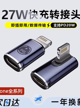 适用苹果14充电转接头typec转lightning转换17手机快充20W数据线转换器15/16promax充电转换头PD快充数据传输