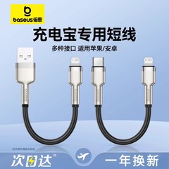 倍思适用苹果iPhone17plus数据线0.2m短便携PD20W充电线器15/16Pro14手机快充20cm充电宝66w超短线type-c迷你