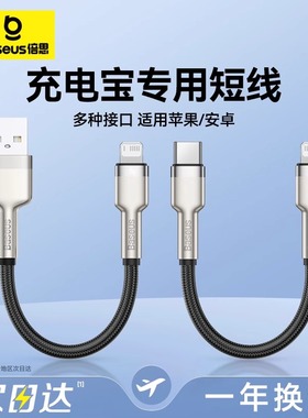 倍思适用苹果iPhone17plus数据线0.2m短便携PD20W充电线器15/16Pro14手机快充20cm充电宝66w超短线type-c迷你
