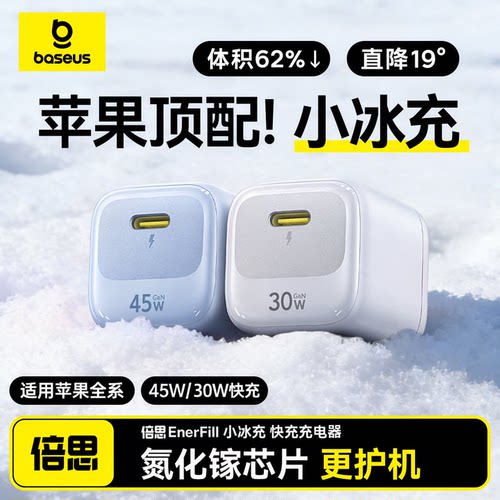 倍思小冰充45W氮化镓适用苹果