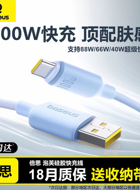 倍思type-c数据线适用华为mate70小米OPPO畅享70x安卓充电线100W88W66W超级快充手机usb转tpyec笔记本2米加长