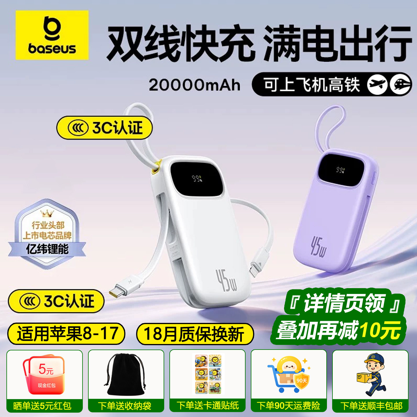 倍思45w充电宝大功率3C认证可上飞机快充20000毫安大容量自带线小巧便携移动电源新款适配苹果华为小米OPPO