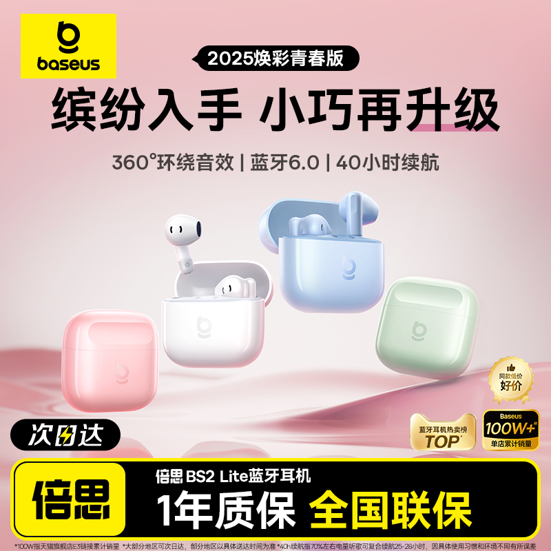 倍思BS2蓝牙耳机2025款无线降噪半入耳高音质适用苹果17华为小米