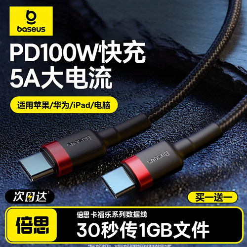 倍思100W公对公双type-c快充线