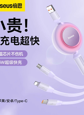 倍思三合一数据线typec充电线100w快充线PD20W一拖三适用苹果17华为安卓MacBook笔记本电脑66w手机伸缩数据线
