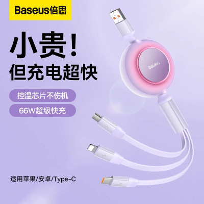 倍思一拖三伸缩线100w超级快充线