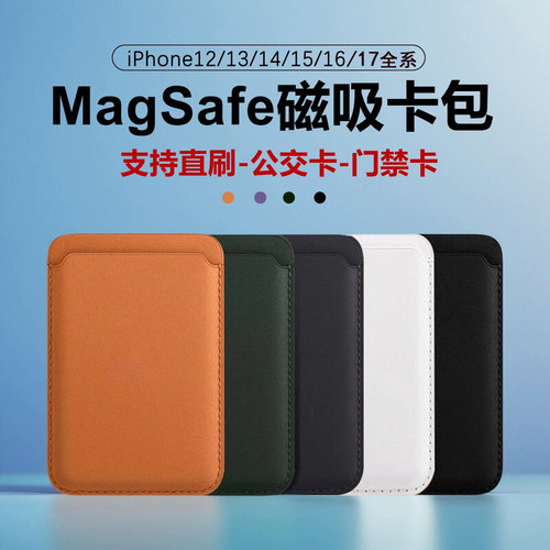 适用苹果12-16magSafe磁吸卡包