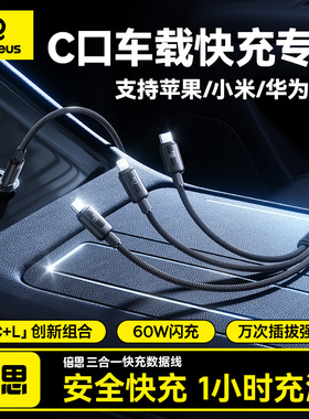 倍思一拖三车载数据线16充电线器60W手机三合一超级快充适用苹果17华为iPhon15安卓typec三头mate60Pro多功能
