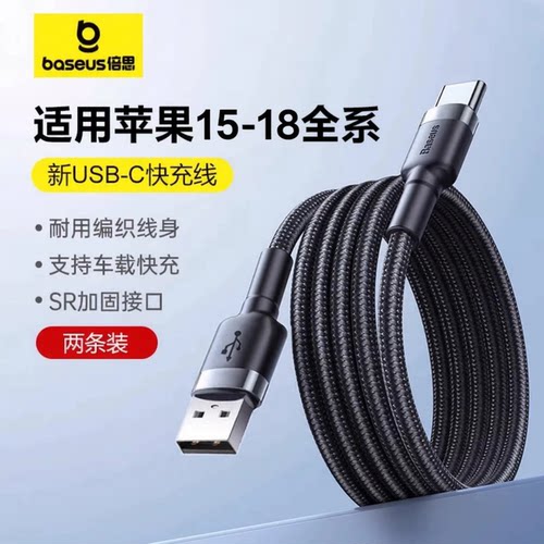 倍思适用苹果18充电线iPhone15P