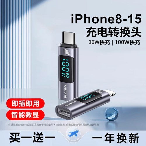 优胜仕typec转苹果数显转接头器