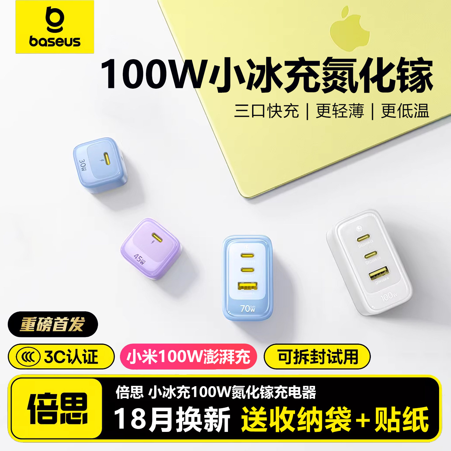 倍思小冰充100W氮化镓充电器多口