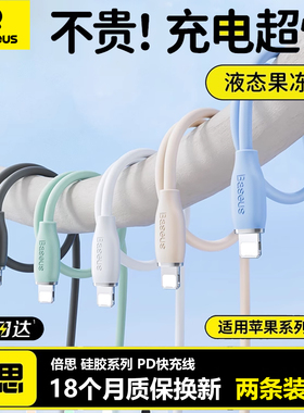 倍思适用苹果14数据线iPhone12充电线液态硅胶手机xs快充13promax加长PD20W冲电器8plus闪充7车载ipad平板2米