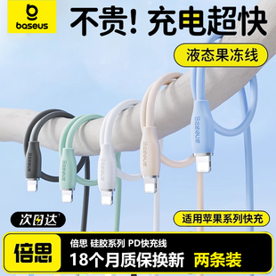 倍思适用苹果14数据线iPhone12充电线液态硅胶手机xs快充13promax加长PD20W冲电器8plus闪充7车载ipad平板2米
