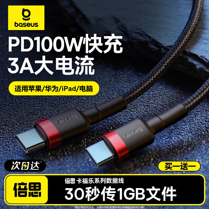 倍思type-c公对公数据线pd100W快充线ctoc双头macbook充电器线ipadpro17ai电脑适用华为苹果1516笔记本switch