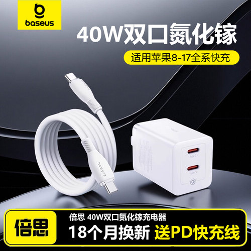 倍思40W氮化镓充电器双口快充头