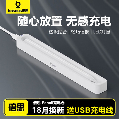 倍思适用ipadpencil电容笔充电仓
