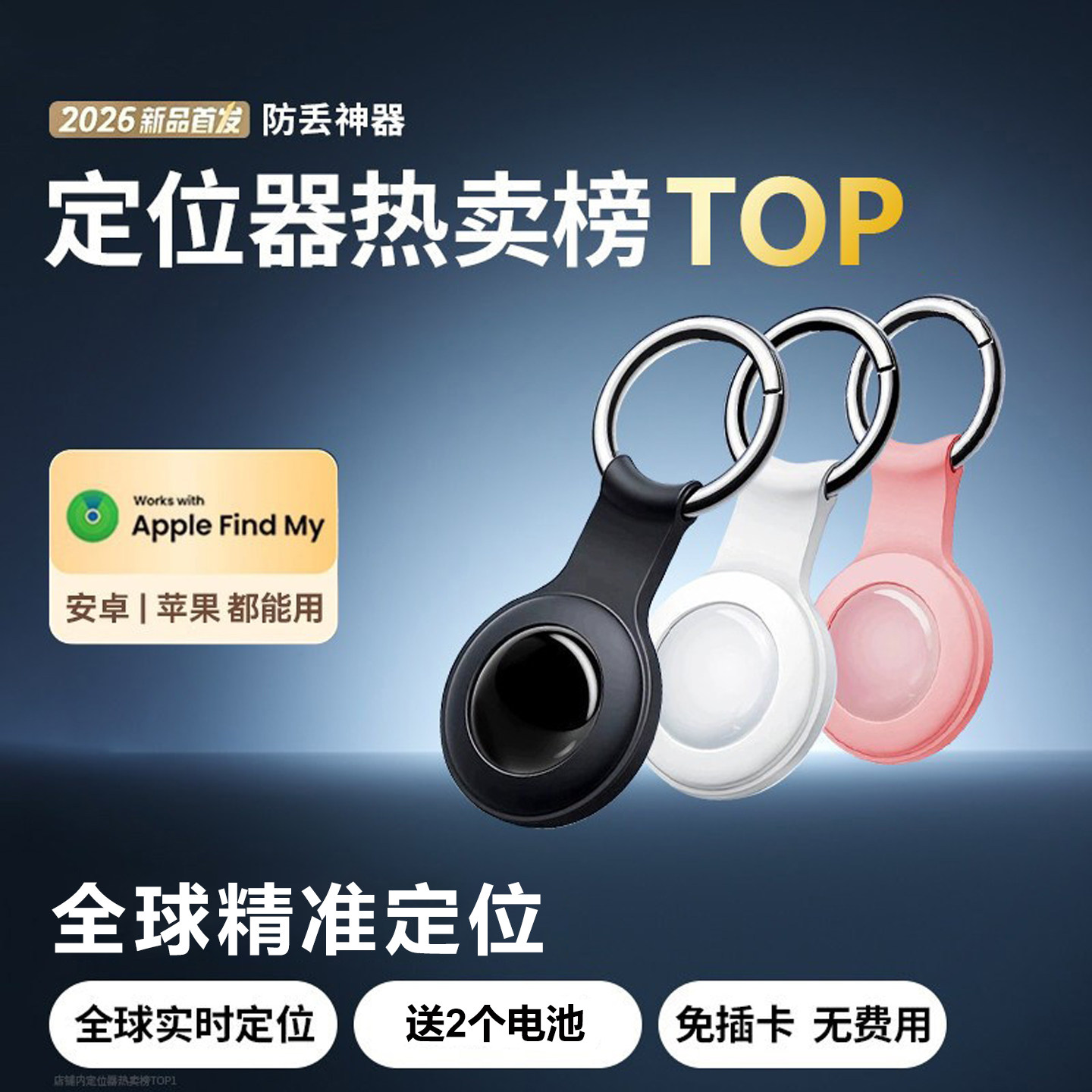 适用苹果airtag定位器宠物钥匙tag防丢神器汽车自行车防丢定位器老人儿童智能跟踪器区域定位仪免费追跟器
