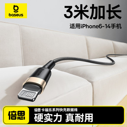 倍思适用苹果14充电线iPhone13数据线加长3米12充电器线11Promax车载X手机ipad平板USB快充plus闪充lightning