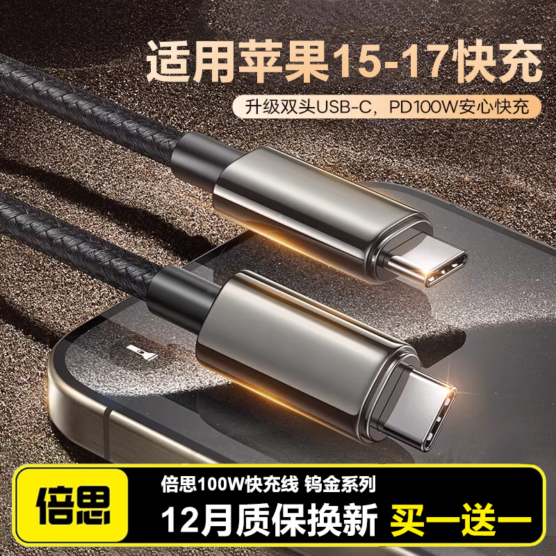 适用苹果17数据线100w双C快充线