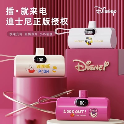 Disney/迪士尼胶囊直插式充电宝