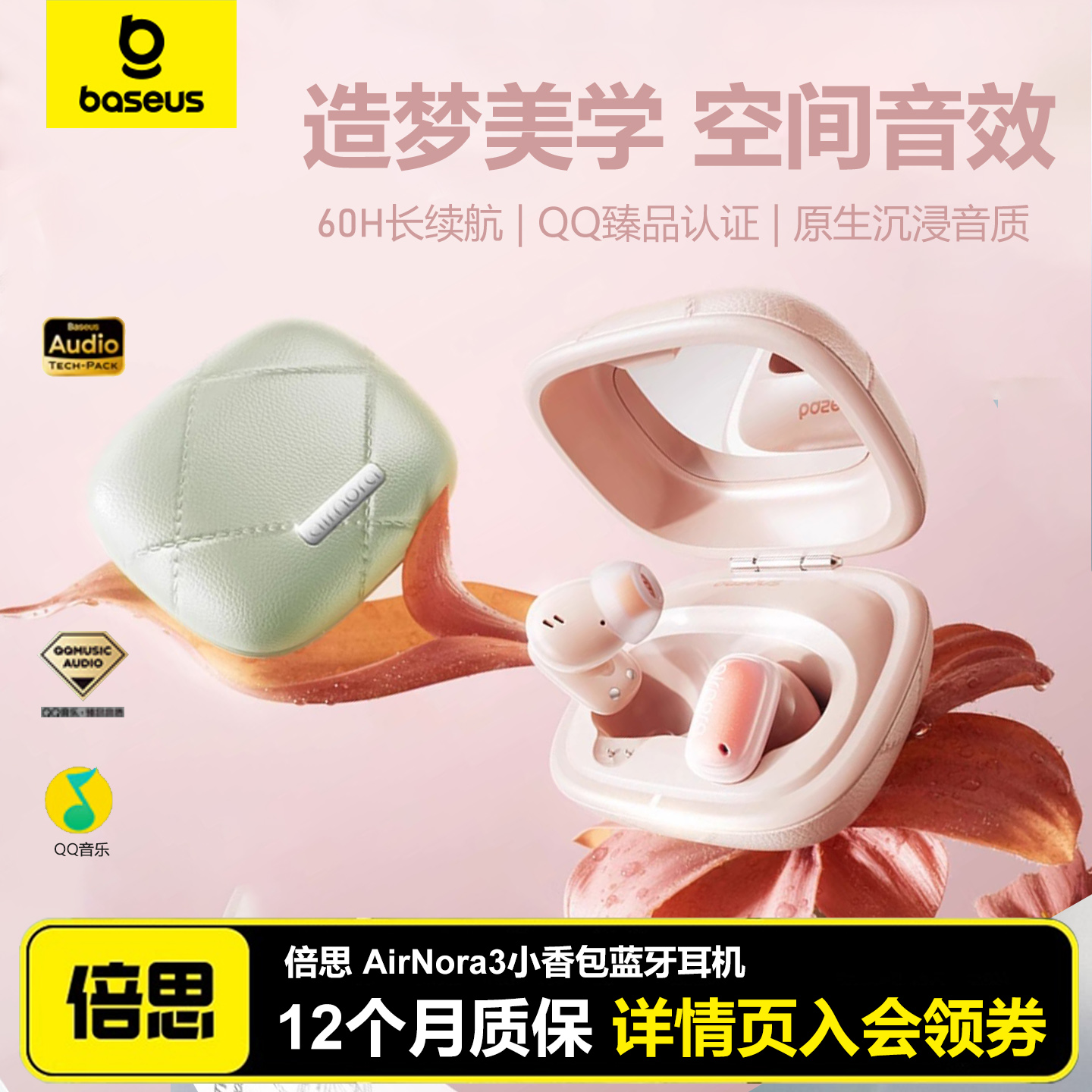 倍思AirNora3入耳真无线蓝牙耳机