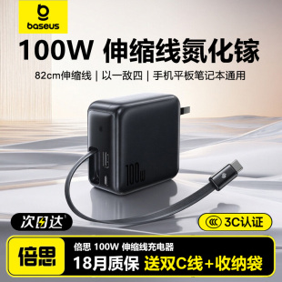 倍思100W灵动充适用苹果17air充电器67W氮化镓伸缩线自带线快充iPhone16Promax手机14 15plus16e笔记本充电头