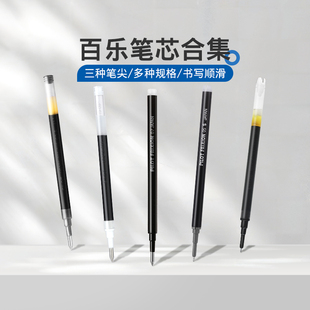 百乐官方旗舰店Pilot日本中性笔替芯合集Juice up果汁笔/V5RT/开拓王/可擦笔/G2黑笔原装笔芯学生考试刷题