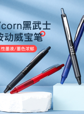 百乐官方旗舰店Pilot日本Vcorn按动黑武士水性笔威宝中性笔LVKN-15签字笔0.5/0.7mm走珠笔学生办公