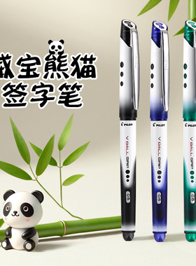 百乐官方旗舰店 日本Pilot新威宝熊猫水性笔BLN-VBG5签字笔大容量直液式水笔黑红蓝色商务办公中性笔0.5/0.7