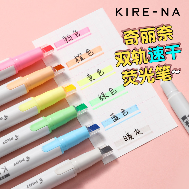 百乐奇丽奈双轨软头速干荧光笔图片
