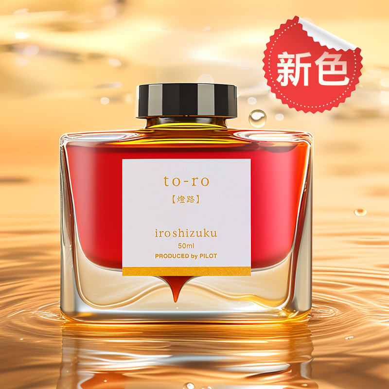 百乐旗舰店彩色墨水非碳素墨水