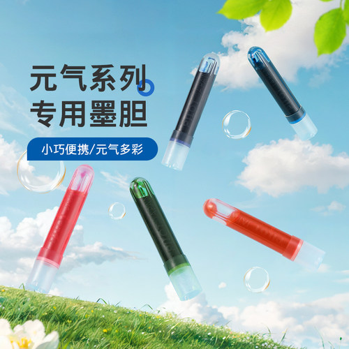 百乐迷你多彩通用一次性墨胆