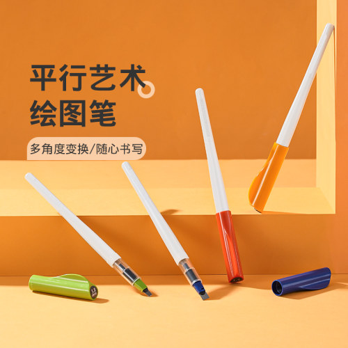 百乐平行艺术花体绘图笔
