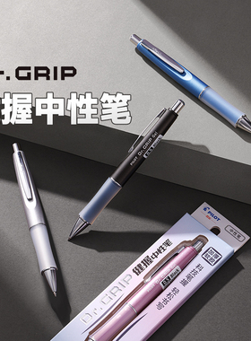 百乐官方旗舰店Pilot日本Dr.Grip健握中性笔高颜值低重心软握胶0.5黑色按动学生考试刷题水笔