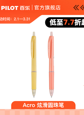 【58元任选5件】Acro极简炫滑圆珠笔
