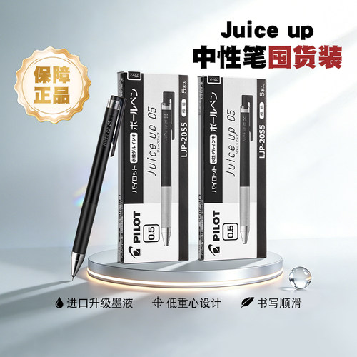 百乐Juiceup中性笔ST笔尖