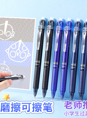 Pilot日本百乐摩磨擦可擦笔小学生专用三年级初中生官方旗舰店黑科技黑色蓝色笔芯0.5mm按动中性笔可替换芯