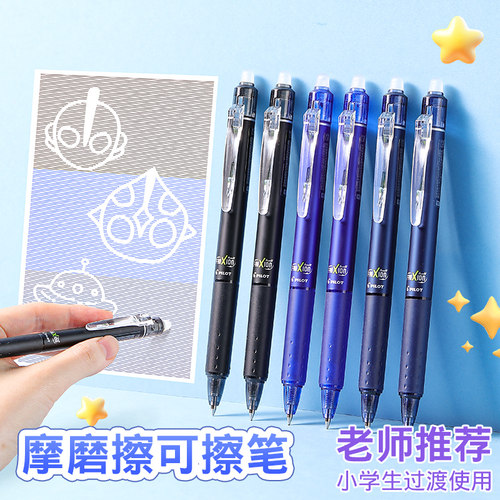 百乐摩磨擦可擦笔温控可擦小学生