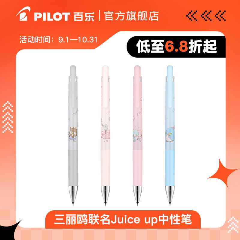 【78元任选5件】音乐时光系列Juice up中性笔