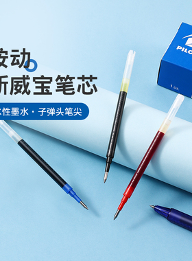 百乐官方旗舰店Pilot日本按动新威宝笔芯BLS-VB5RT新小绿笔替芯适用BLRT-VB5/7子弹头替芯0.5/0.7mm