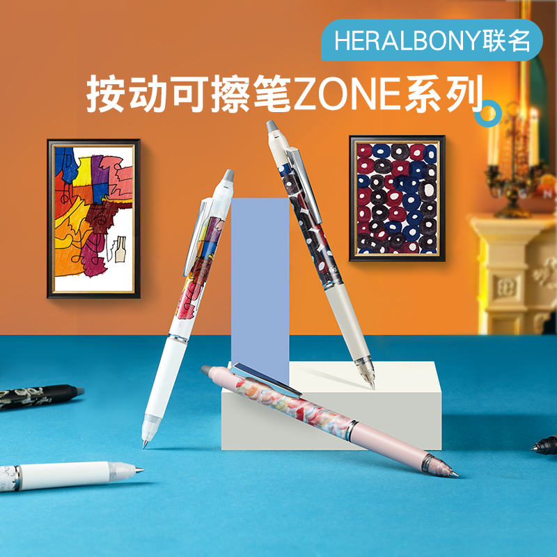 百乐旗舰店联名ZONE可擦中性笔