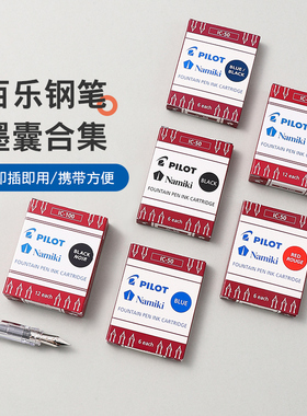 百乐官方旗舰店Pilot日本钢笔墨囊墨胆IC-50/100适用78G/笑脸/88G/贵妃钢笔便携式大容量非碳素蓝黑墨水胆