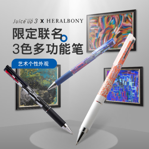 百乐HERALBONY系列联名多功能笔