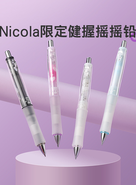 百乐官方旗舰店Pilot日本Dr. Grip Nicola限定健握摇摇铅笔联名清新绘画专用一年级小学生0.5自动铅笔